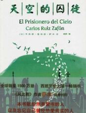 天空的囚徒