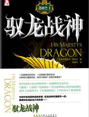 龙骑士Ⅰ.驭龙战神