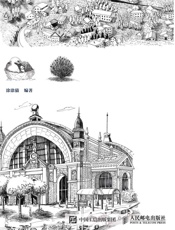 黑白绘：钢笔画技法完全自学教程