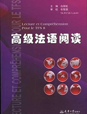 高级法语阅读