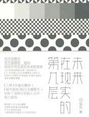 未来在现实的第几层-猛犸