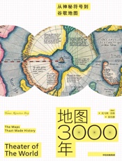 地图3000年