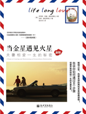 当金星遇见火星