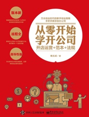 从零开始学开公司 - 鲍玉成