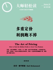 多重定价利润跑不掉