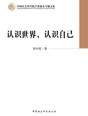 认识世界，认识自己