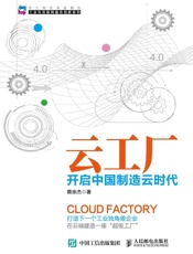 云工厂开启中国制造云时代