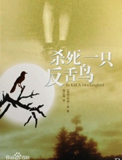 杀死一只反舌鸟