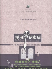 找死专卖店 - 让-特磊（法）