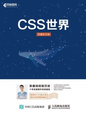 CSS世界