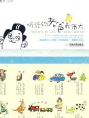 听话的老爸最伟大 - 赵宁