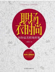 职场衣时尚_装扮最美职场形象