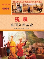 税赋 富国兴邦基业