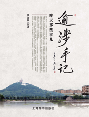 逾涉手记_昨天那些事儿