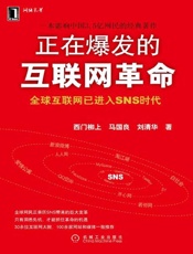 正在爆发的互联网革命