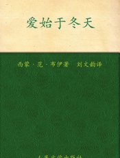 爱,始于冬季 - 西蒙·范·布伊