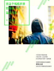 替这个残酷世界给你的一记温柔耳光