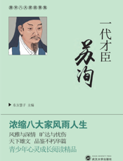 一代才臣苏洵
