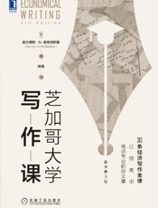 芝加哥大学写作课（原书第3版）