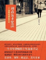 别在异乡哭泣-易胜华