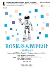 ROS机器人程序设计