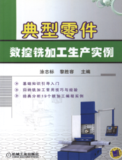 典型零件数控铣加工生产实例