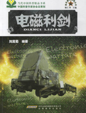 电磁利剑