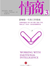 情商3_影响你一生的工作情商