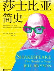 莎士比亚简史
