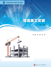 建筑施工实训