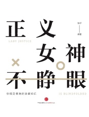 正义女神不睁眼 - 知乎