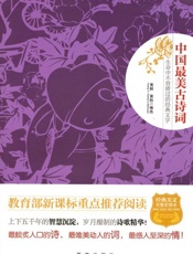 中国最美古诗词