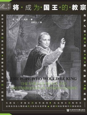 将成为国王的教宗 (索恩系列)