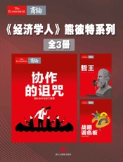《经济学人》熊彼特系列