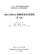 《After Effects视频特效实用教程(第3版)》