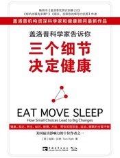 盖洛普科学家告诉你，三个细节决定健康-汤姆拉思