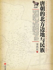 唐朝的北方边地与民族