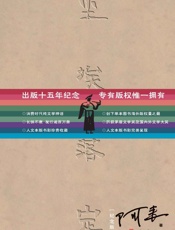 尘埃落定：纪念版