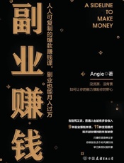 副业赚钱人人可复制的爆款赚钱课，副业也能月入过万