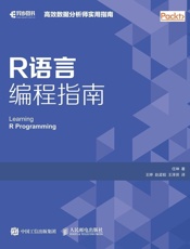 R语言编程指南