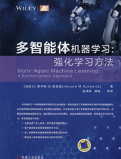 多智能体机器学习：强化学习方法