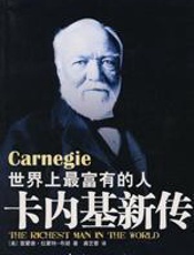 卡内基新传 - 雷蒙德·拉蒙特－布朗