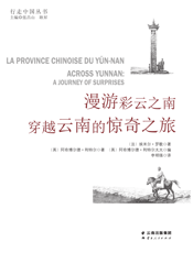 漫游彩云之南：穿越云南的惊奇之旅