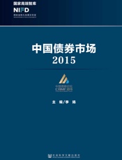 中国债券市场