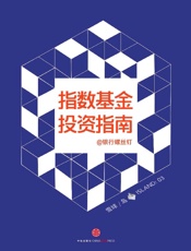 指数基金投资指南（雪球【岛】系列） (雪球「岛」系列) - 银行螺丝钉