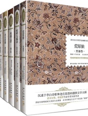 诺贝尔文学奖传世经典藏书