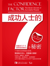 成功人士的7个秘密