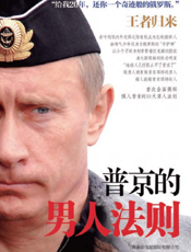 普京的男人法则
