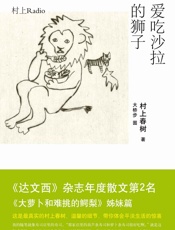 爱吃沙拉的狮子：村上Radio