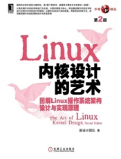 Linux内核设计的艺术：图解Linux操作系统架构设计与实现原理